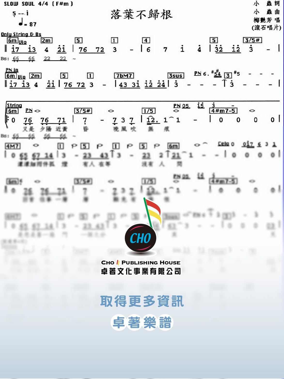 落葉不歸根